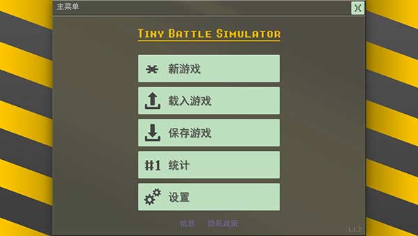 小型戰爭模擬器中文版