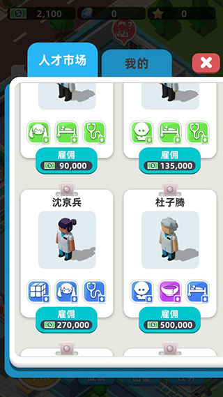 模擬醫院大亨破解版