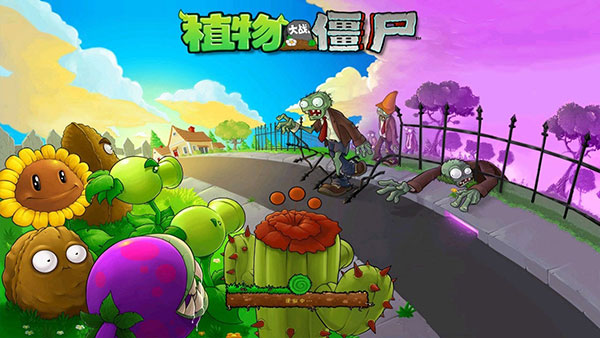 植物大戰僵尸95版手機版下載安裝