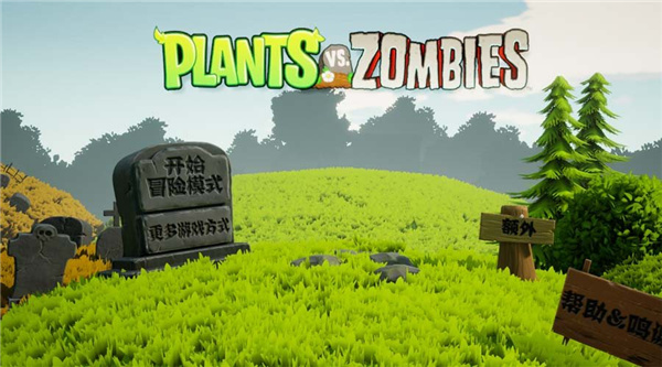 植物大戰僵尸3d版免費下載2023最新版