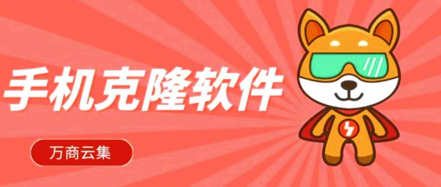 手機(jī)克隆官方免費(fèi)下載_換機(jī)助手下載_手機(jī)克隆軟件哪個(gè)好用_手機(jī)克隆排行版