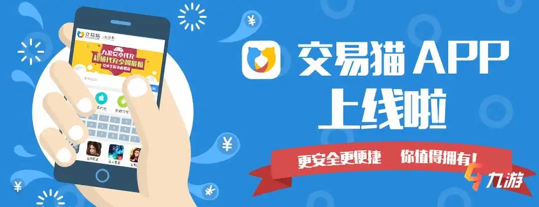 交易貓交易平臺(tái)_交易貓平臺(tái)可靠嗎_安卓版交易貓