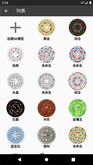 3D風水羅盤手機版