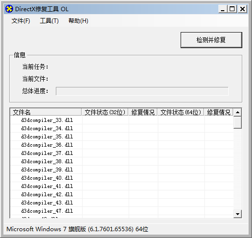 DirectX修復工具綠色版