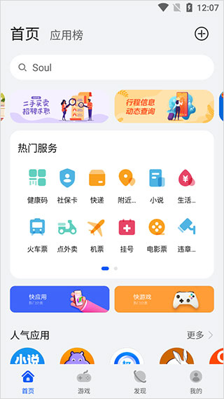 怎么使用華為快應用中心app玩游戲
