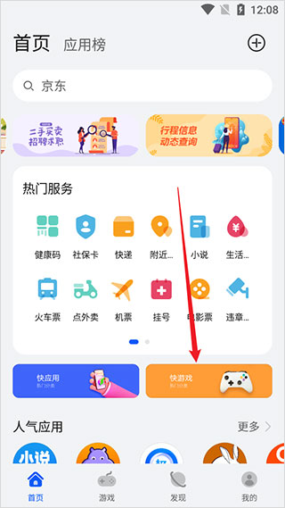 怎么使用華為快應用中心app玩游戲