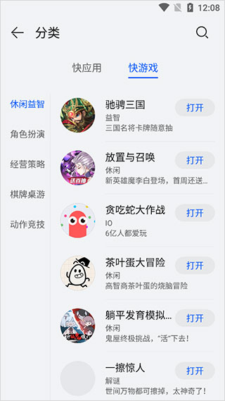 怎么使用華為快應用中心app玩游戲