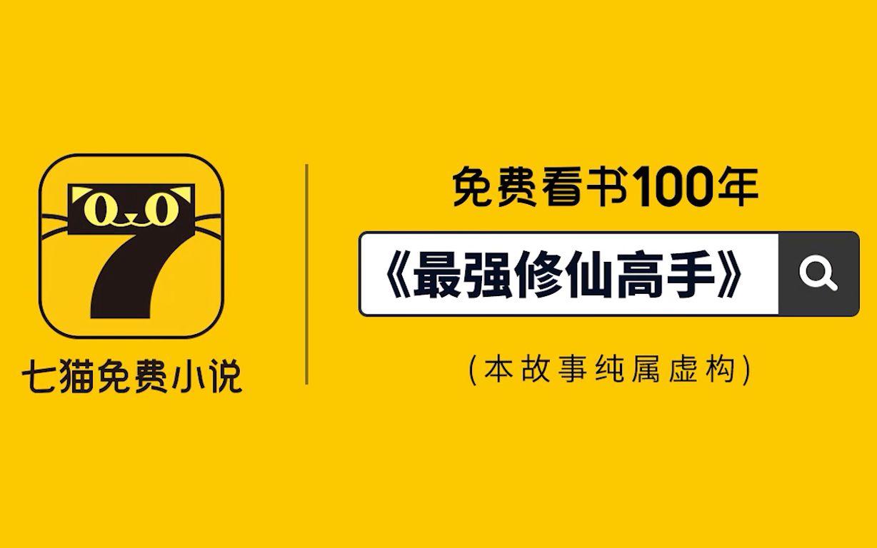 七貓免費(fèi)閱讀小說(shuō)_免費(fèi)下載七貓免費(fèi)閱讀小說(shuō)_七貓免費(fèi)小說(shuō)大全