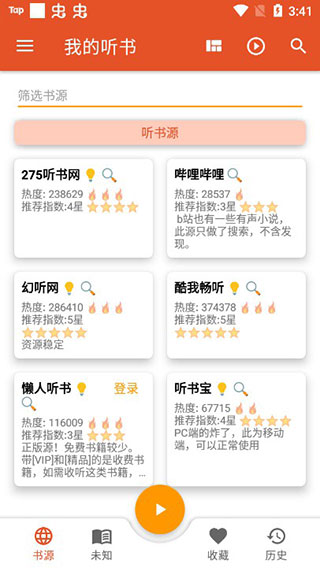 我的聽(tīng)書(shū)最新版本