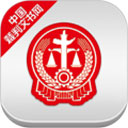 中國裁判文書網安卓版
