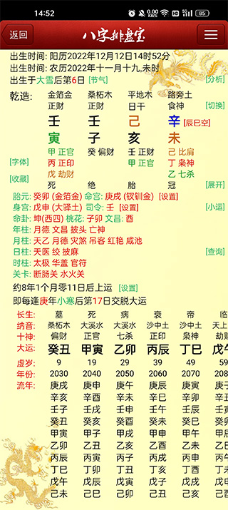 八字排盤寶app手機(jī)版