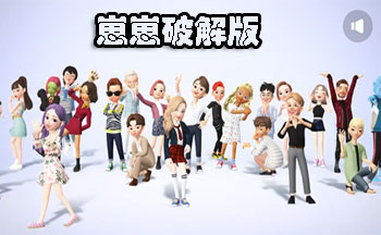 崽崽zepeto下載_崽崽zepeto中文版_崽崽zepeto無(wú)限金幣_(tái)崽崽破解版