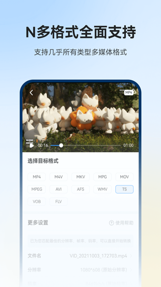 格式工廠app安卓版