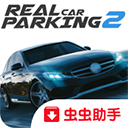真實泊車2破解版無限金幣
