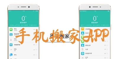 手機(jī)搬家軟件_oppo手機(jī)搬家_手機(jī)搬家大師_手機(jī)一鍵搬家