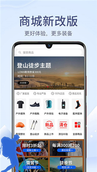 兩步路戶外助手app下載