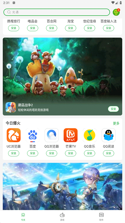 豌豆莢應用商店最新版