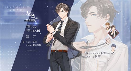 未定事件簿男主資料(身高、演員、照片、年齡、星座等) 未定事件簿人物介紹