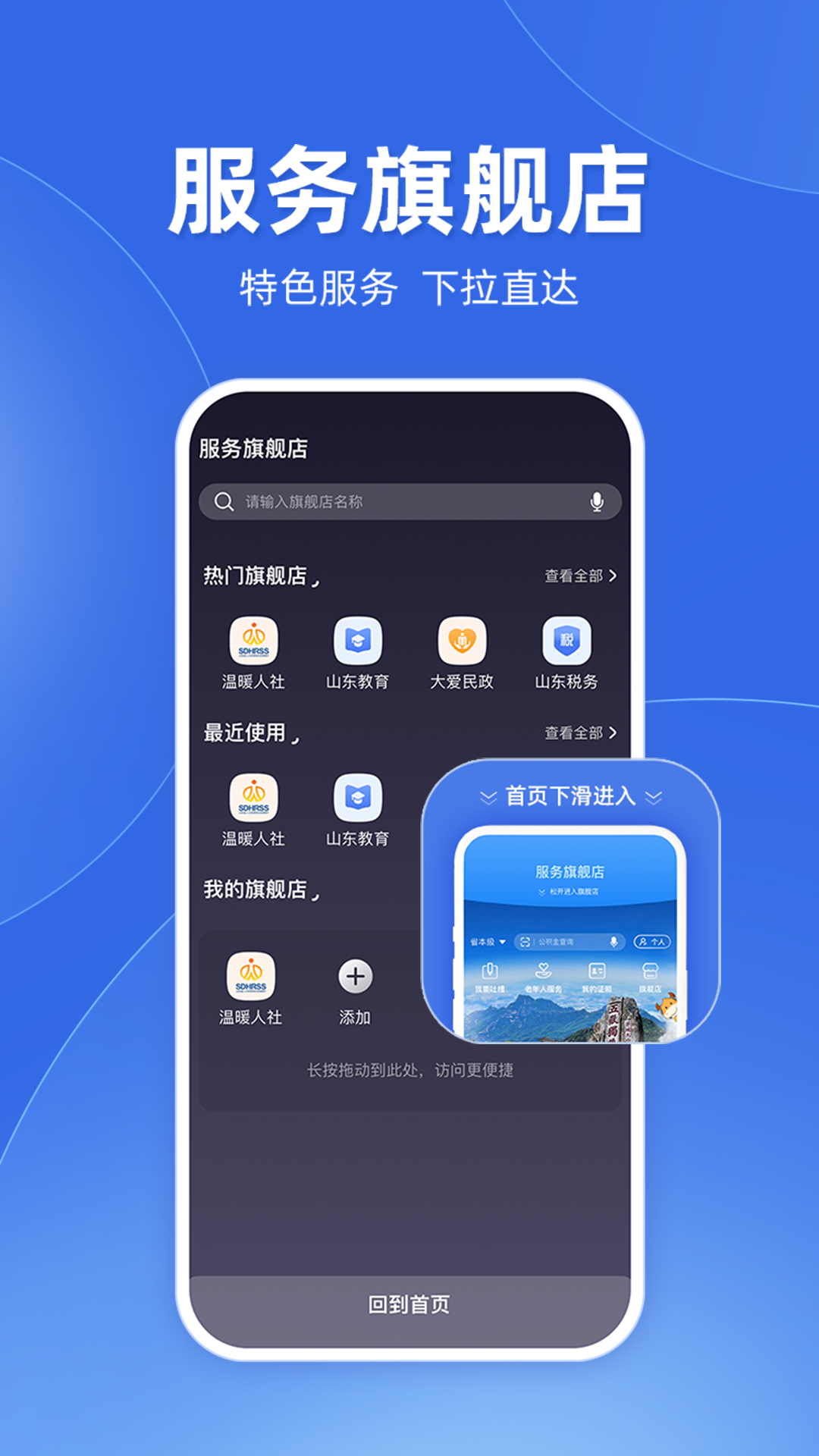 愛(ài)山東APP下載安裝