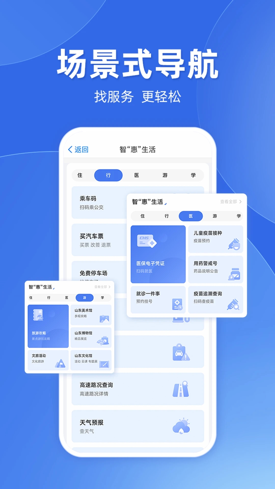 愛(ài)山東APP下載安裝