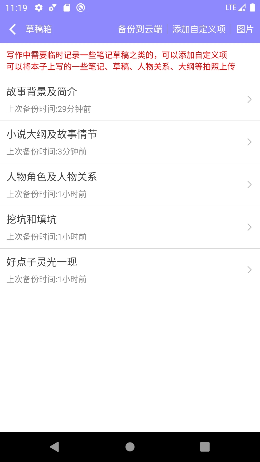 手機寫小說APP