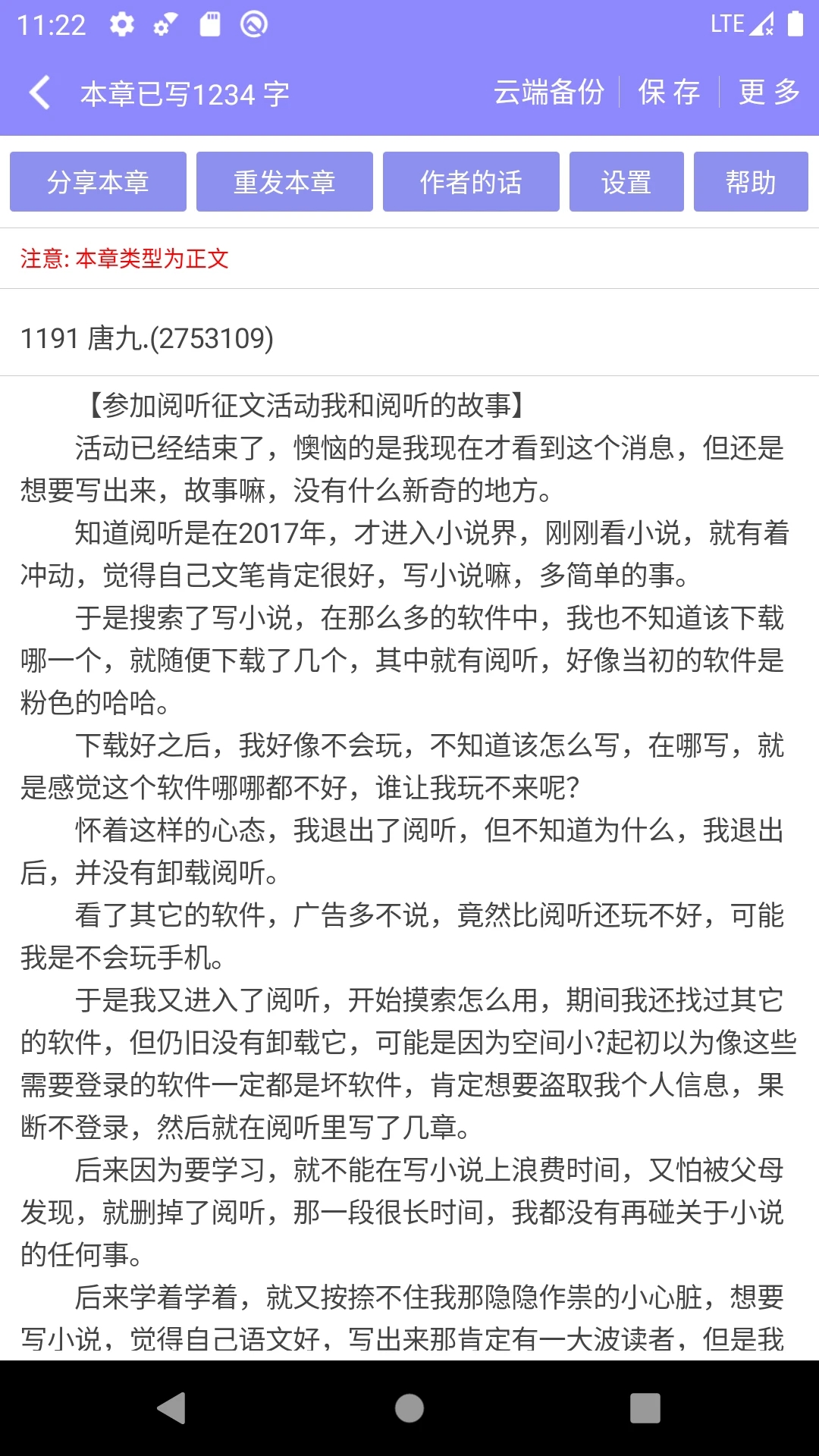 手機寫小說APP