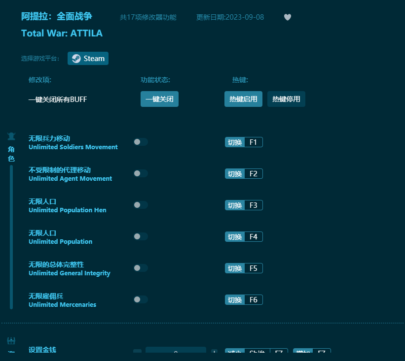 阿提拉全面戰爭十七項修改器 v2023最新版