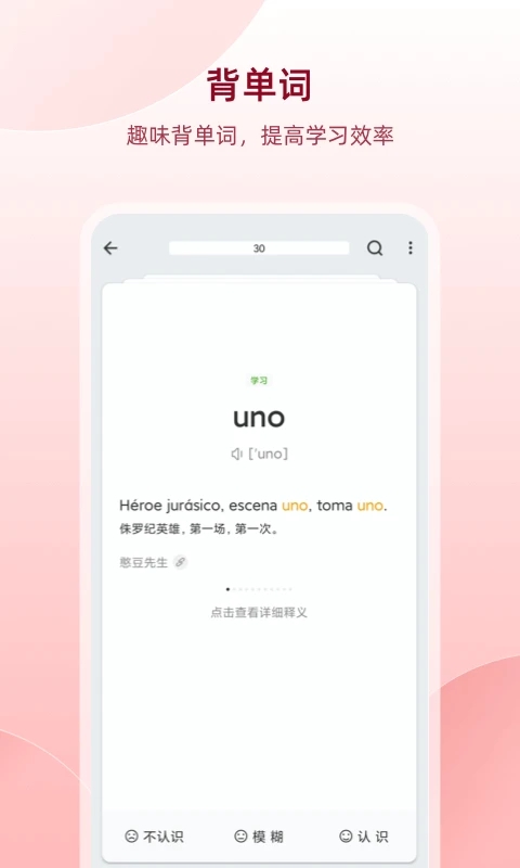 西語助手APP免費(fèi)版