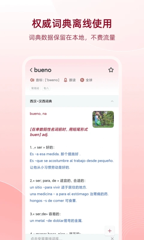 西語助手APP免費(fèi)版