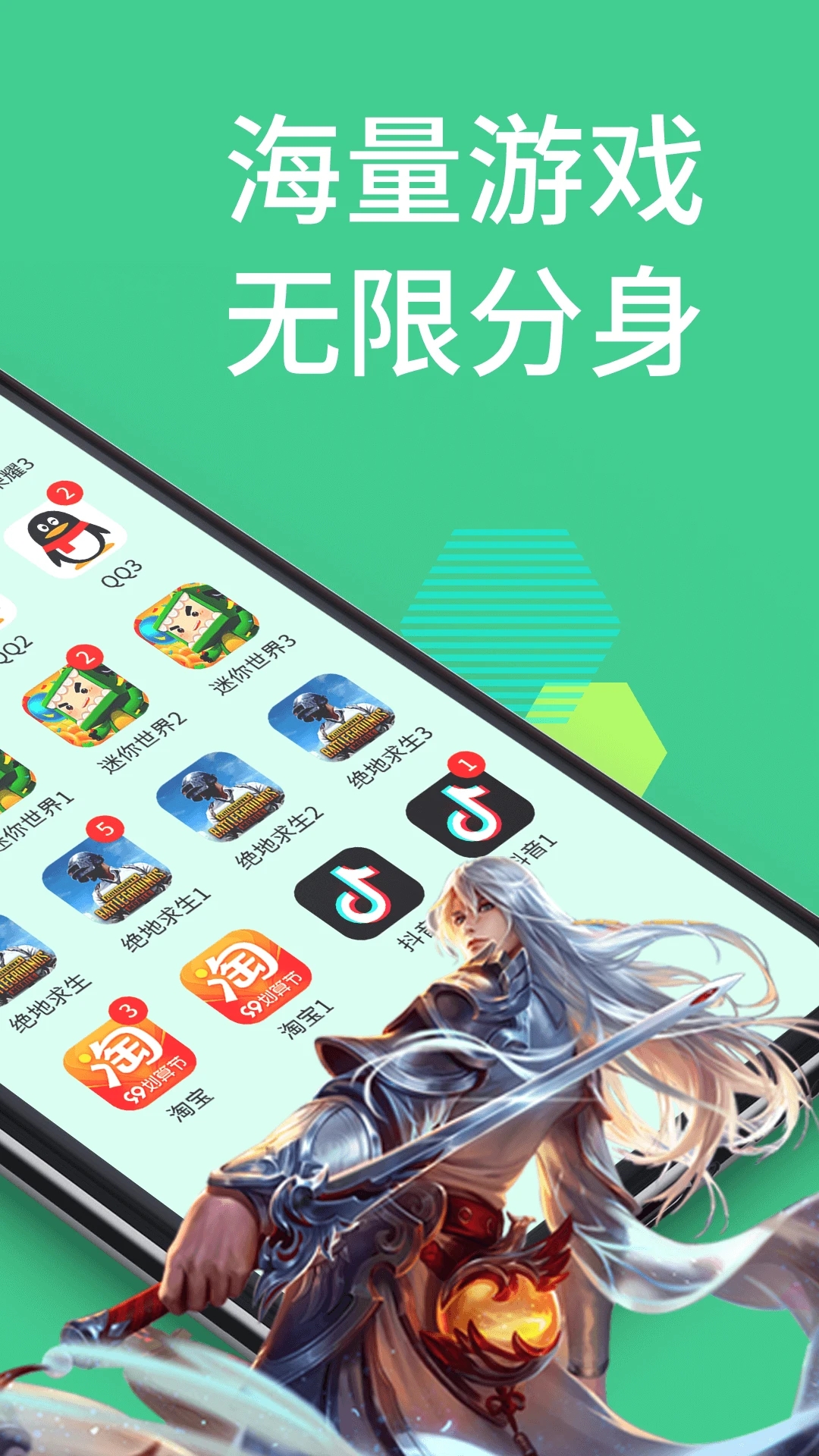 手機應(yīng)用多開分身APP