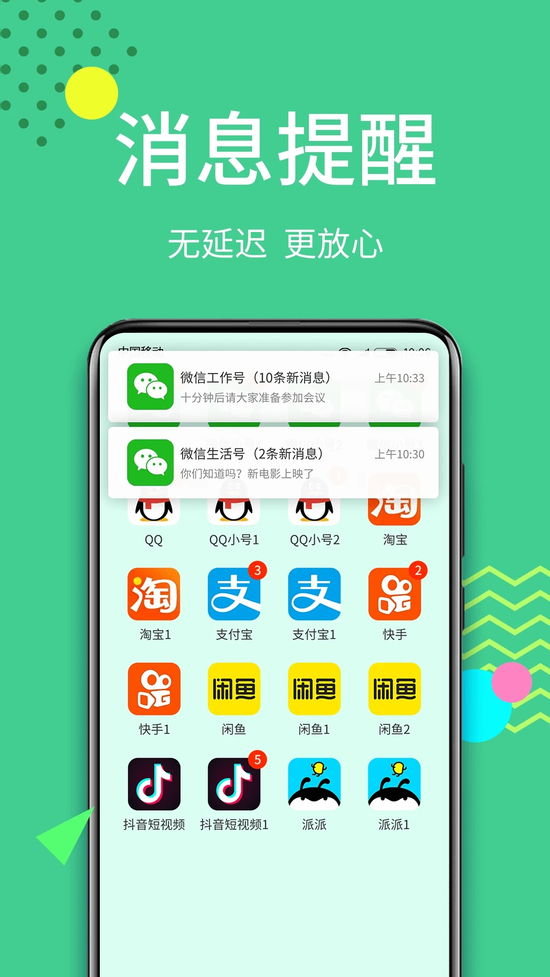 手機應(yīng)用多開分身APP