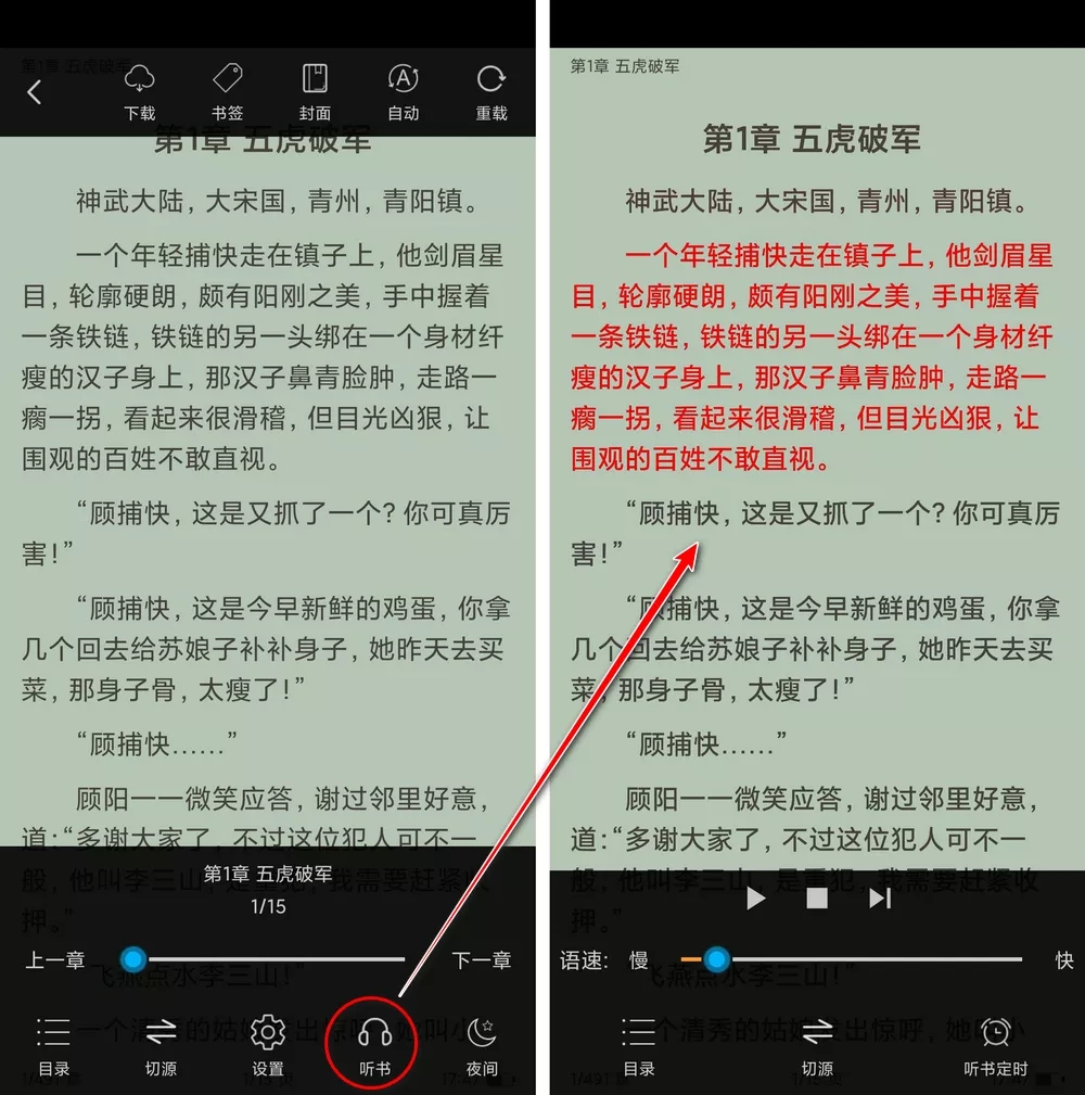 換源神器免費小說