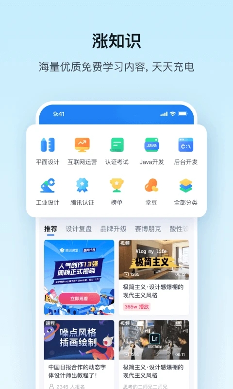 騰訊課堂APP