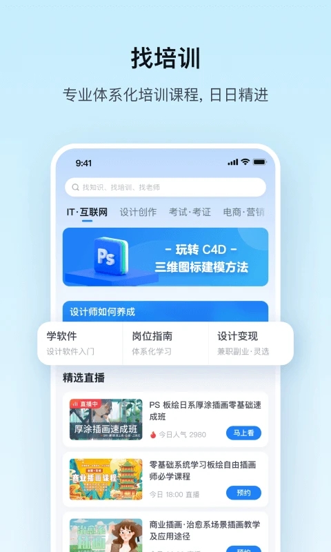 騰訊課堂APP