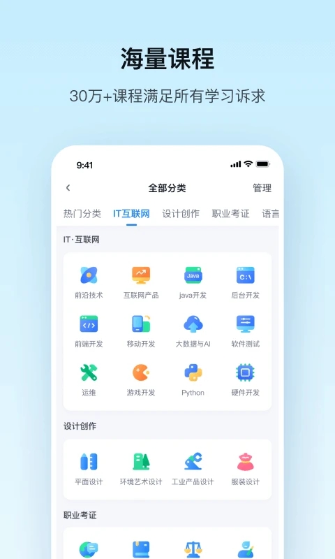 騰訊課堂APP