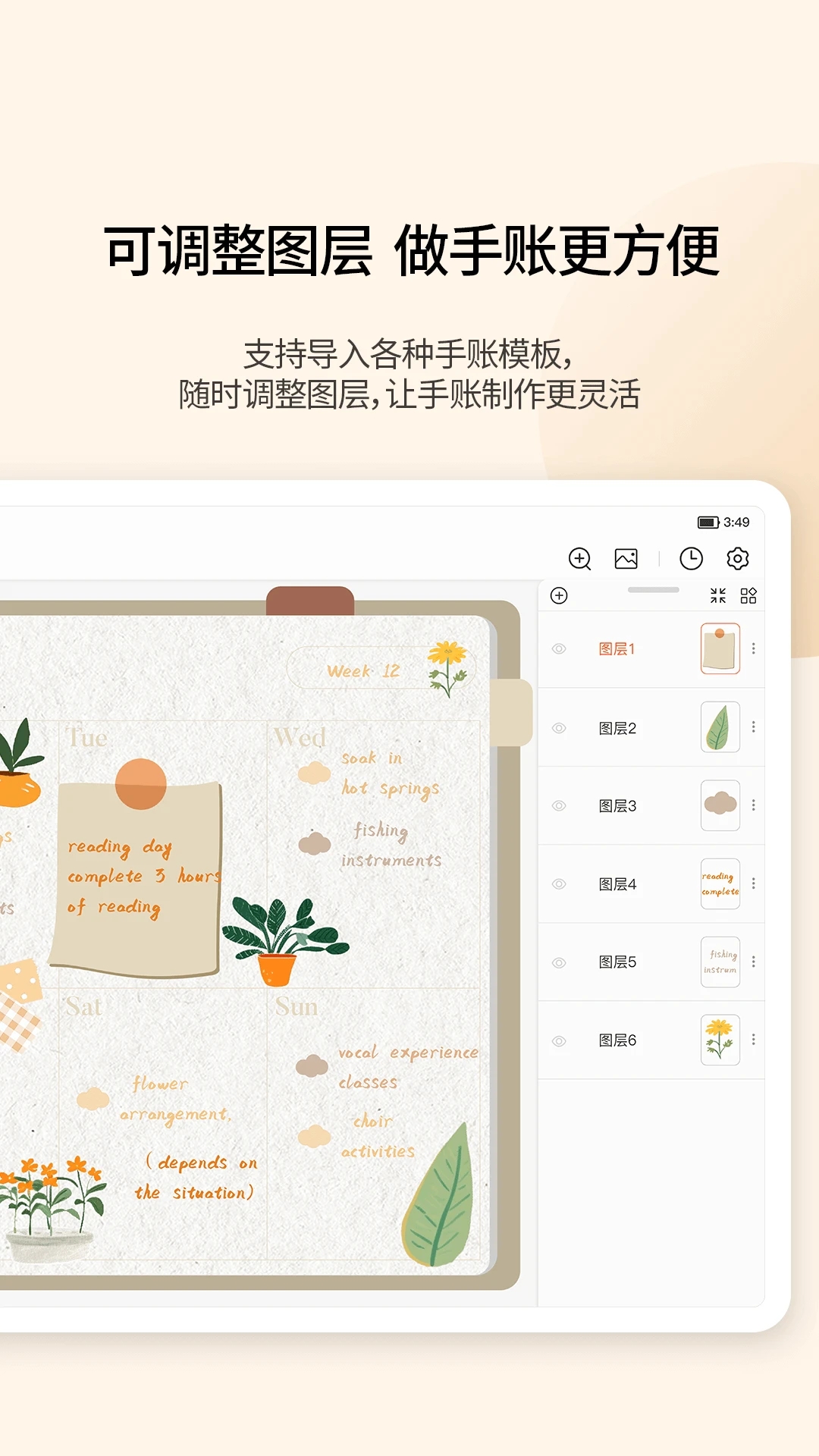 享做筆記APP
