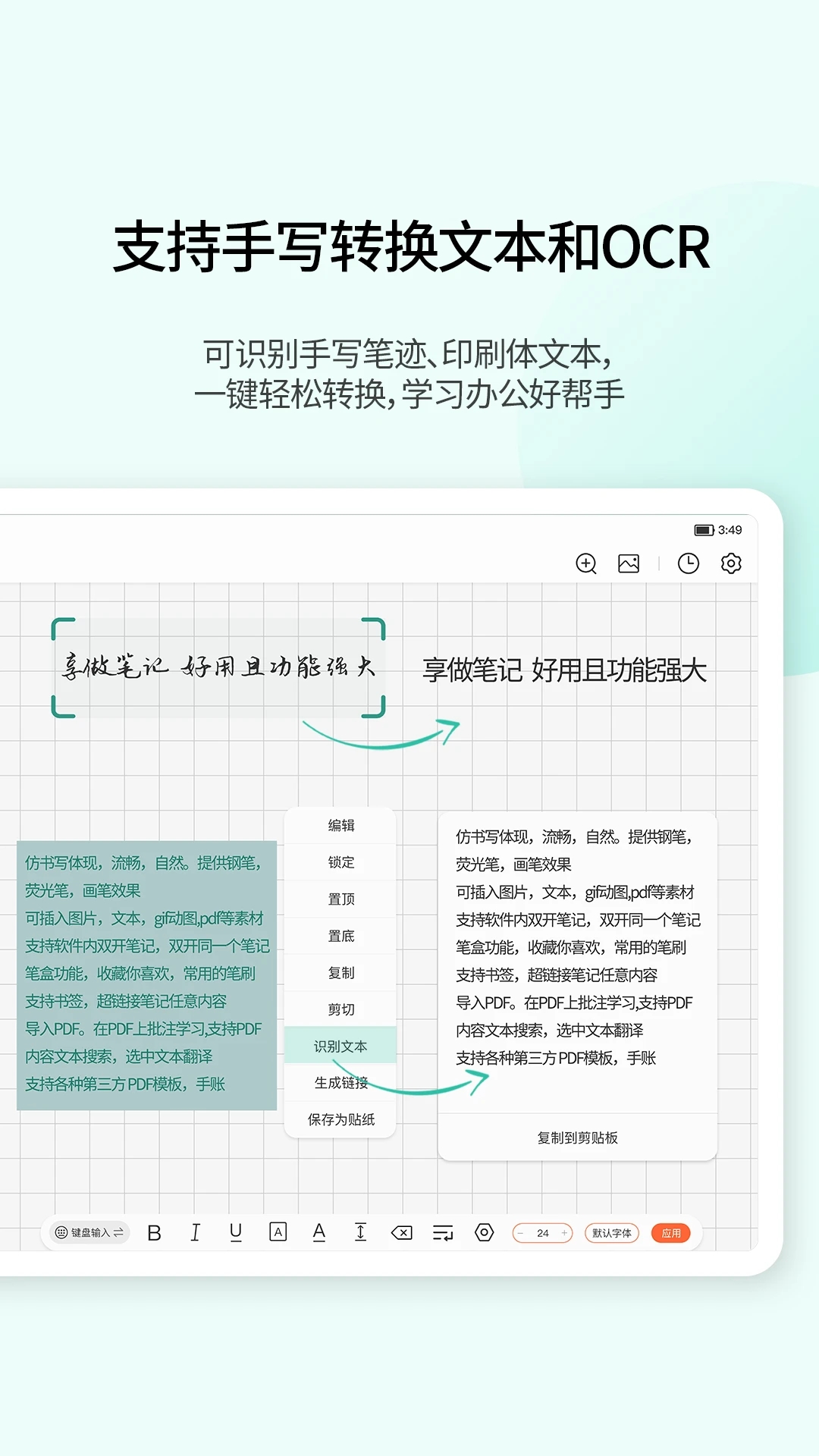 享做筆記APP