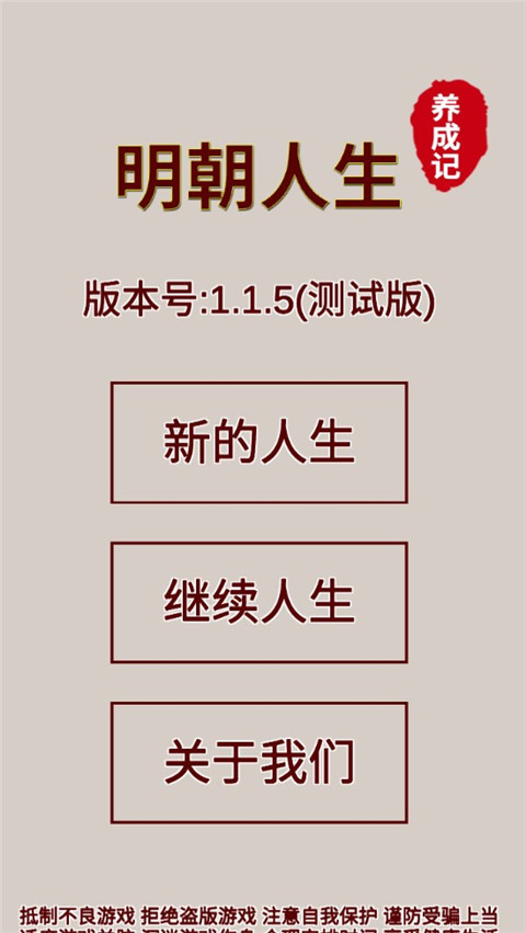明朝人生養成記