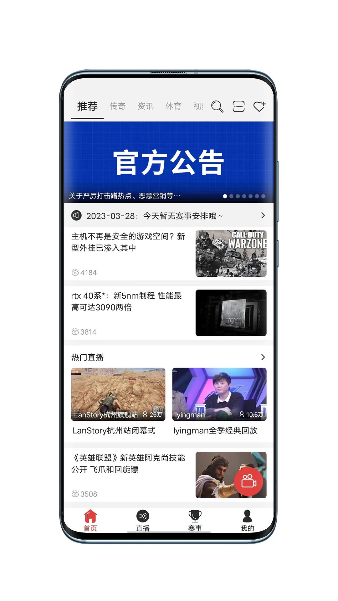 戰旗直播平臺手機版