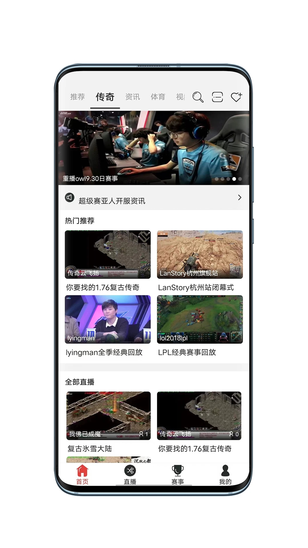 戰旗直播平臺手機版