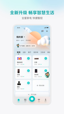 海信愛家APP免費版