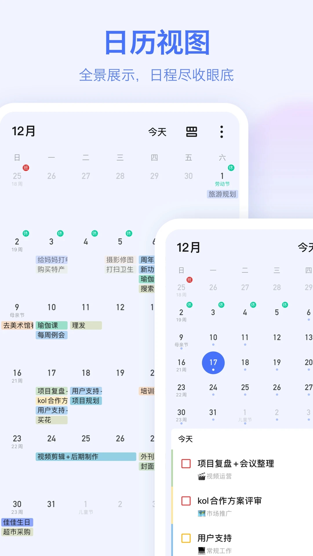 滴答清單APP