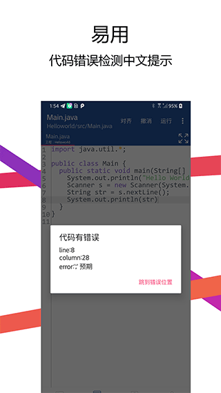 Java編譯器IDE手機版