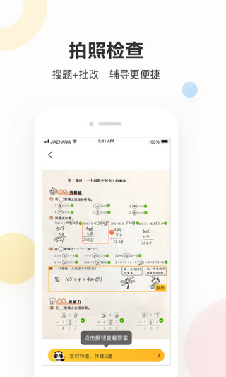 作業幫家長版手機版