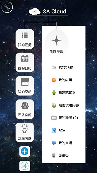3A思維導圖APP