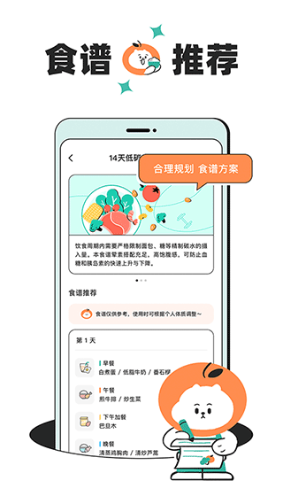 飯橘減肥手機版
