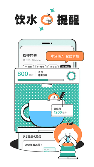飯橘減肥手機版