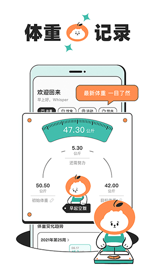 飯橘減肥手機版
