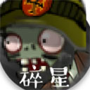 植物大戰僵尸e版支線破解版
