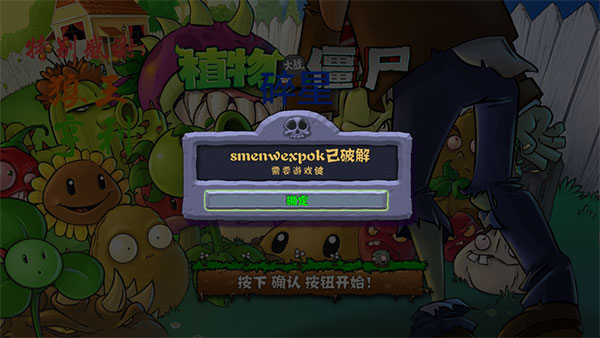 植物大戰僵尸e版支線破解版
